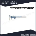 کولیس دیجیتال داسکوا 20 سانتی متری مدل 1070 1804