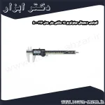 کولیس دیجیتال میتوتویو 15 سانتی متر مدل 196 500