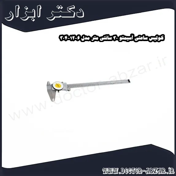کولیس ساعتی آسیمتو 30 سانتی متر مدل 6 12 304