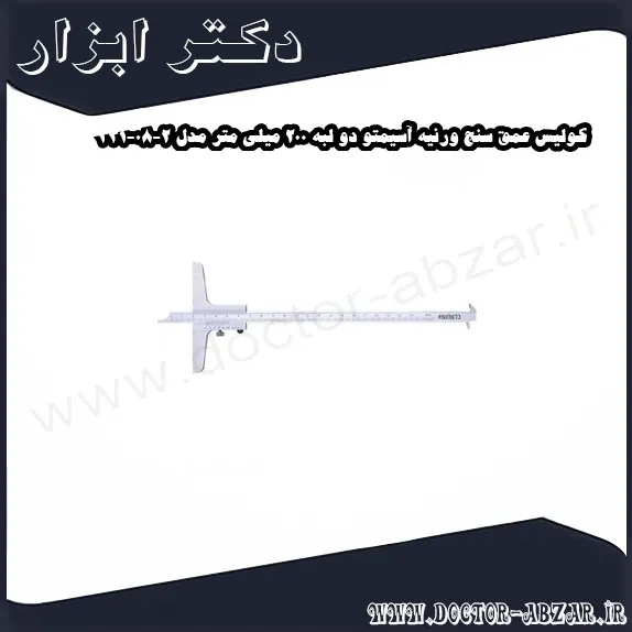 کولیس عمق سنج ورنیه آسیمتو دو لبه 200 میلی متر مدل 2 08 331