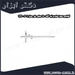 کولیس عمق سنج ورنیه آکاد 150 میلی متر مدل 11 006 177