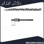 کولیس یونیورسال دیجیتال آسیمتو 15 سانتی متر فک تعویضی مدل 3 06 317