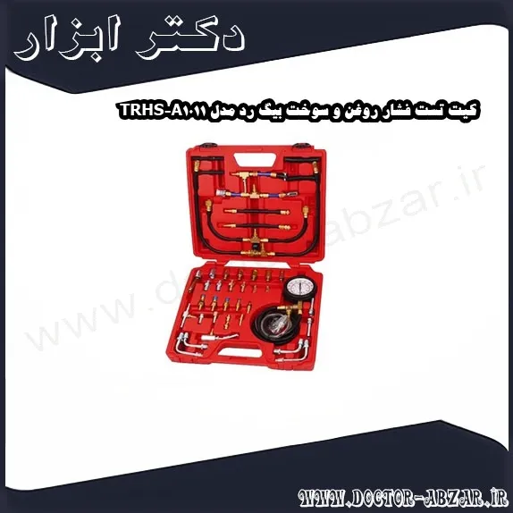 کیت تست فشار روغن و سوخت بیگ رد مدل TRHS A1011
