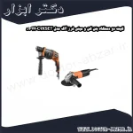 کیت دو دستگاه بتن کن و مینی فرز آاگ مدل JP240C2XSET