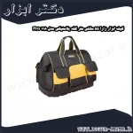 کیف ابزار زارا 55 سانتی متر کفه پلاستیکی مدل 118 Pro