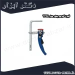 گیره اهرمی پیهر مدل TPAL