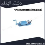 گیره مکانیکی دستگاه فرز ورتکس مدل VWA 160