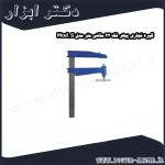 گیره نجاری پیهر فک 22 سانتی متر مدل Mod. S