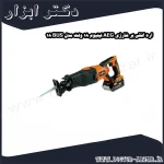 اره افقی بر شارژی AEG لیتیوم 18 ولت مدل BUS 18