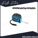 متر نواری استارمکس روکش دار مدل SMM GW
